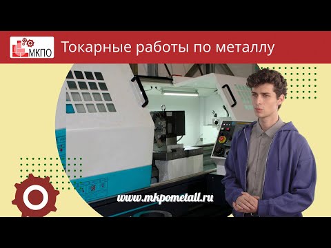 Токарные работы по металлу