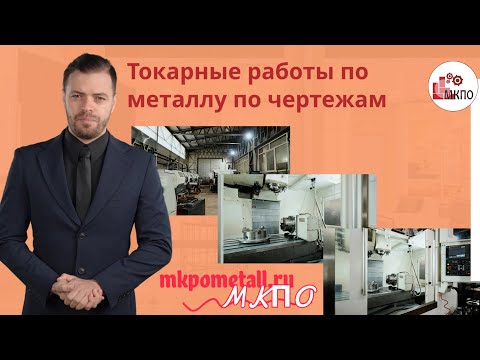 Токарные работы по металлу по чертежам