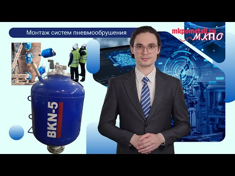Монтаж систем пневмообрушения