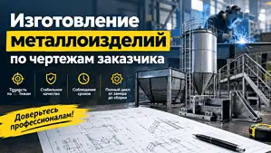 Изготовление металлоизделий по чертежам заказчика | Ф